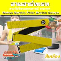 ราคา อะไหล่ สายคาดอก สายคาดหน้าอก สายรัด วัดชีพจร Garmin Polar Wahoo Bryton Sigma Cateye Coospo Heart Rate Monitor ที่เสีย ยืด ไม่วัดหัวใจ สีสันสด เหมาะกับบุคลิก ราคาถูก (1441924309)