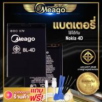 ราคา แบตเตอรี่ Nokia4D Nokia 4D BL 4D แบต แบตมือถือ แบตโทรศัพท์ แบตเตอรี่โทรศัพท์ Meago แบตแท้100 ประกัน 1 ปี (6968174371)
