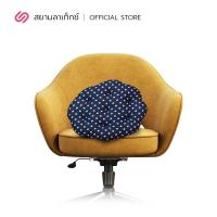 ราคา SiamLatex เบาะรองนั่ง เบาะรองนั่งพื้น เบาะรองนั่งยางพารา รุ่น Mini cookie เบาะรองนั่ง ผลิตจากยางพาราแท้ รองรับทุกสรีระ เบาะรองนั่งเพื่อสุขภาพ (19933656155)