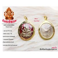 ราคา จี้ จี้ห้อยคอ จี้พระพิฆเนศ พระพิฆเนศหลวงพ่อคล้อย สีประจำวันเกิด เลี่ยมกรอบอย่างดี व SPECAIL Ganapati พร้อมส่ง (10744456997)