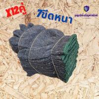 ราคา ถุงมือผ้า รุ่น ZG07 1 โหล 12 คู่ ถุงมือผ้า 7 ขีดราคาถูก ถุงมือ ถุงมือช่าง ถุงมือผ้าสีดำ ถุงมือผ้าฝ้าย ถุงมือผ้าทอ (20041745082)
