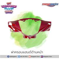 ราคา ชุดสีเวฟ Wave125i LED ปี 2021 สีแดง ดำ ล้อซี่ลวด แท้ศูนย์ แยกชิ้น Honda Authorised Store (9450690736)