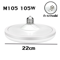 ราคา หลอดไฟ LED ทรง UFO หลอด LED ขนาด 85W แสงกระจายกว้าง 200 องศา ประหยัดไฟ (19583393389)