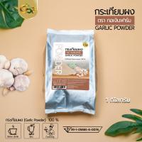 ราคา กระเทียมบดผง ตรากอเงินฟาร์ม (17668346167)