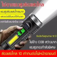 ราคา ไฟฉาย ไฟฉาย LED ไฟเดินป่า ไฟทหาร ไฟฉายแรงสูงส่องแสงไกล พร้อมไฟข้าง COB รุ่น ไฟฉาย P100 LED (10489755894)