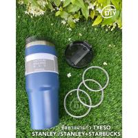 ราคา ซีลยางฝาแก้ว TYESO STANLEY STARBUCKS Ozark Trail รุ่นใหม่ 3ชิ้น ชุด สีเทา เฉพาะรุ่น ใช้ได้กับแก้ว 20 30oz 35 40oz (20384663090)