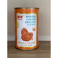 ราคา เป๋าฮื้อน้ำแดงกระป๋อง 6 ตัว 425 g (15648472910)