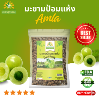 ราคา มะขามป้อมแห้ง เกรดพรีเมี่ยม คุณภาพส่งออก มาตรฐาน GMP dried amla ชาดาสุวรรณ์ มะขามป้อมอบแห้ง มะขามป้อม (18926448556)