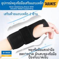 ราคา อุปกรณ์พยุงข้อมือเสริมแถบเหล็ก Wrist maximun support สายรัดพยุงข้อมือ ที่รัดข้อมือ ที่รัดข้อมือแก้ปวด ลดปวดข้อมือ ซัพพอร์ตข้อมือ (7573635339)