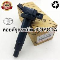 ราคา คอยล์จุดระเบิด TOYOTA CAMRY Hanlanda ACV30 ACV31 WISH ALPHARD RAV4 LExus 90919 02244 (19769481097)