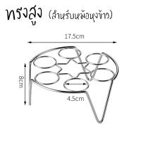 ราคา SKY ที่นึ่งไข่ ที่รองหม้อ ที่วางหม้อ ขาตั้งหม้อ ที่รองนึ่ง ที่วางของร้อน ตะแกรงนึ่ง ทำจากสแตนเลสคุณภาพดี Egg Steaming Stainless (4809596597)