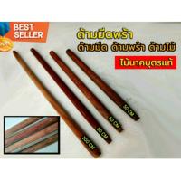 ราคา ด้ามมีดพร้า ด้ามมีด ด้ามพร้า ด้ามไม้ วัสดุ ไม้นาคบุตรแท้ ไม้เนื้อแข็งเหนียวอย่างดีทำจากไม้นาคบุตร บุนนาค (10774124344)