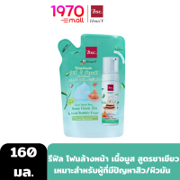 ราคา HONEI V BSC GREENTEA FACIAL BUBBLE FOAM REFILL 160ml รีฟิล โฟมล้างหน้า เนื้อมูส สูตรชาเขียว เหมาะสำหรับผู้ที่มีปัญหาสิว ผิวมัน (19467015367)