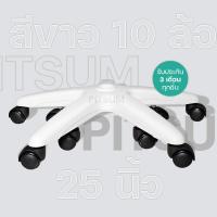 ราคา NEW ขาเก้าอี้เกมมิ่ง 10 ล้อ สั่งผลิตพิเศษ คุณภาพสูง ขาเก้าอี้สำนักงาน ทำงาน ขาเก้าอี้5แฉก อะไหล่ เก้าอี้ (20352306500)