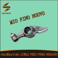 ราคา กระเดื่องวาล์ว 2ชิ้น สำหรับ Mio Fino Nouvo กระเดื่องวาล์วไอดี พร้อมส่ง มีโอ ฟีโน่ นูวโว ขายเป็นคู่ (14091904096)