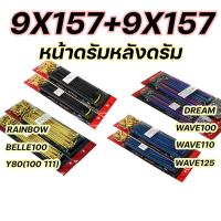 ราคา ซี่ลวดสีKAZITO ขายเป็นชุด หน้า หลัง ซี่ลวดขอบ17 ซี่ลวดมอเตอร์ไซค์ มีสีทอง รุ้ง ดำ น้ำเงิน ราคาถูก SPOKES NIPPLES WAVE DREAM SONIC MSX SPARK RC (6290946312)