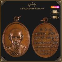 ราคา พระเครื่อง จี้พระ หลวงพ่อเกษม เขมโก มทบ 3 กองพันโคราช จ นครราชสีมา ปี 2518 (15774398193)