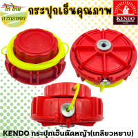 ราคา KENDO กระปุกเอ็นตัดหญ้า หัวเอ็นตัดหญ้า เกลียวหยาบ แถมเอ็น (19955788200)