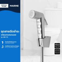 ราคา MARINE ชุดสายฉีดชำระ พร้อมสายสแตนเลส รุ่น MR 70 ZWF (16473309761)