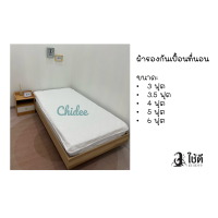 ราคา ผ้ารองกันเปื้อนที่นอน (19752314538)