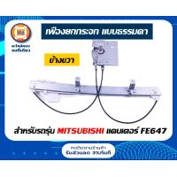 ราคา Mitsubishi เฟืองยกกระจก ธรรมดา สำหรับอะไหล่รถ 6 ล้อรุ่น แคนเตอร์ Canter เครื่อง FE647 (17287167481)