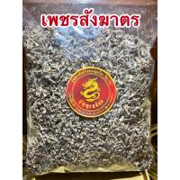 ราคา เพชรสังฆาตร สมุนไพรเพชรสังฆาตรบรรจุ100กรัมราคา80บาท (11569453259)