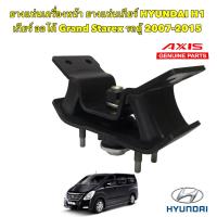 ราคา ยางแท่นเครื่อง หน้า ซ้าย ขวา ยางแท่นเกียร์ ออโต้ HYUNDAI H1 Grand Starex รถตู้ 2007 2015 (18503078650)