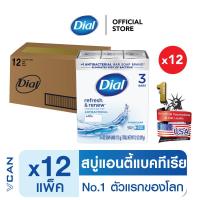 ราคา Dial White สบู่ก้อนไดอัล ไวท์ 339กรัม x12 แพ็ค Bar Soap 339g x12packs (12046757645)