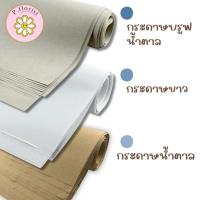 ราคา กระดาษสร้างแบบ กระดาษบรูฟน้ำตาล กระดาษสีน้ำตาล กระดาษแพทเทิร์น 10แผ่น กระดาษห่อของ พร้อมส่ง (13702364207)