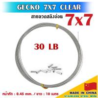 ราคา อุปกรณ์ตกปลา WEEBASS สายสลิง รุ่น GECKO 7X7 CLEAR ตุ๊กแก สลิงตกปลา สลิงอ่อน สลิงนิ่ม (13040683880)