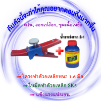 ราคา ตัวช่วยงานตอนกิ่ง รุ่นใบมีดสีน้ำเงิน น้ำยาเร่งราก B1 ตุ้มตอนกิ่ง คีมตอนต้นไม้ คีมควั่นกิ่ง (20096045606)