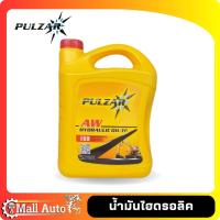 ราคา PULZAR น้ำมันไฮดรอลิค เพาวซ่าร์ เบอร์ ISO 32 46 68 ขนาด 5 ลิตร (19908911742)