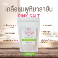ราคา พิเภก Pipek เกลือชมพูหิมาลายัน 500กรัม โซเดียมต่ำ แร่ธาตุมากถึง84ชนิด PIPEK เกลือชมพูหิมาลายัน 500g (19767654055)