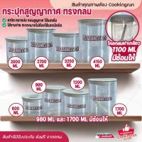 ราคา แถมฟรีช้อนตวง กระปุกสูญญากาศ กระปุกพลาสติก โหลกลม โหลบรรจุอาหาร กระปุกใส่นมผง โหลฝาบีบ แถมช้อน COOKINGRUN (18411160131)