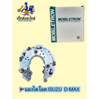 ราคา แผงไดโอด ISUZU D MAX ดีแม็ก ND ไดDENSO (9672624047)