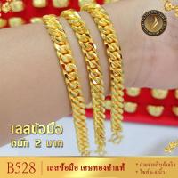 ราคา เลสข้อมือ เศษทองคำแท้ หนัก2บาท ไซส์6 8นิ้ว B528 สร้อยข้อมือ สร้อยข้อมือผญ ข้อมือ กำไรขัอมือ กำไลข้อมือ หญิง กำไลข้อมือ สร้อยข้อมือทอง กำไร (13691363631)