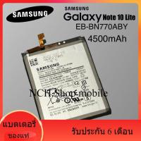 ราคา แบตแท้ Samsung Galaxy Note 10 Lite Note 10 Original Battery รับประกัน 6 เดือน สินค้าพร้อมส่ง (19071627420)