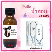 ราคา CK2 หัวเชื้อน้ำหอมแท้ ปริมาณ 35 ml ไม่ผสมแอลกอฮอล์ (17074484633)