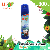 ราคา LUKO Fresh Air สเปรย์ปรับอากาศ ขนาด 300 ml (10133464690)