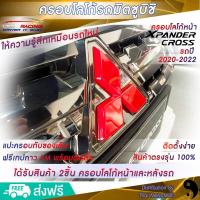 ราคา ครอบโลโก้มิตซูบิชิ หน้าและหลังรถ Xpander Cross สีแดง 2ชิ้น ชุดแต่งXpander ตราสัญลักษณ์มิตซูบิชิ Logo Mitsubishi ชุดแต่งมิตซูบิชิ ป้ายมิ (14908050225)