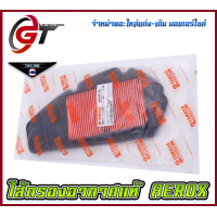 ราคา ไส้กรองอากาศ แท้ Yamaha Aerox (17405499763)