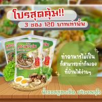 ราคา กระเพาะปลาน้ำแดงกึ่งสำเร็จรูปโกเดฟ 3 ห่อ (16321479397)