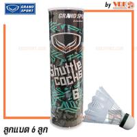 ราคา GRAND SPORT ลูกขนไก่ พลาสติก แกรนด์สปอร์ต บรรจุ 6 ลูก รหัส 372946 ลูกแบดมินตัน (15832283248)