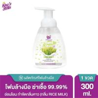 ราคา King s Stella โฟมล้างมือ แอนตี้แบคทีเรีย 99 99 อ่อนโยน กำจัดกลิ่นคาวติดมือ Hygiene Care Antibacterial Hand Foam 300 ml (12448894131)