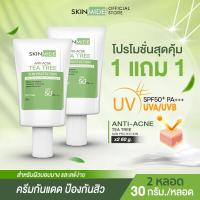 ราคา ส่งฟรี SKINMIDE TEA TREE ANTI ACNE SUN PROTECTION 30g ครีมกันแดดกันสิว ที ทรี ปกป้องทุกแสง UV ด้วย SPF50 PA สูตรอ่อนโยนต่อผิวเป็นสิวและผิวแพ้ง่าย 1แถม1 (19128979388)