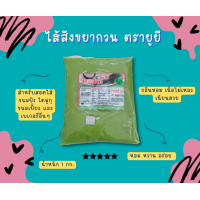 ราคา ไส้ขนม Yooyee ตรายูยี ไส้สังขยากวน ไส้เผือกกวน ไส้ถั่วแดงกวน (17629681057)