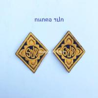 ราคา เครื่องหมาย รปภ อาร์มรปภ อาร์มติดเสื้อ รปภ ตรา รปภ โลโก้ รปภ ตราสัญลักษณ์ รปภ อาร์ม security อาร์มธงชาติไทย อาร์มผ้า รปภ ยศ รปภ (10274664853)