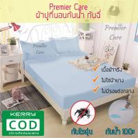 ราคา ผ้าปูที่นอนกันน้ำ ผ้าปูกันน้ำ ผ้าปูที่นอนกันฉี่ ผ้าปูกันฉี่ ผ้าปูที่นอน ผ้าปูกันเปื้อน ผ้าปูกันไรฝุ่น Premier Care (9805863651)