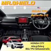 ราคา City ซิตี้ ฟิล์มใสกันรอยภายในรถ Honda City 2020 2023 sedan hatchback 4ประตู 5ประตู เนื้อฟิล์ม TPU แท้ มาตราฐาน USA ไม่ทิ้งคราบกาว (20406854602)