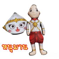 ราคา ตุ๊กตาหนุมาน ทศกัณฐ์ขนาด28เซ็น ตรงหัวถอดได้ โขนหนุมาน โขนทศกัณฐ์ พิมพ์ลาย2ด้าน ตุ๊กตาโขนหนุมาน ของที่ระลึก ของฝาก (16392986271)